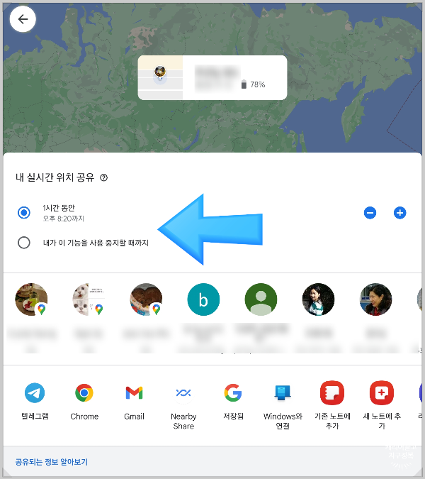 공유 시간 설정 화면