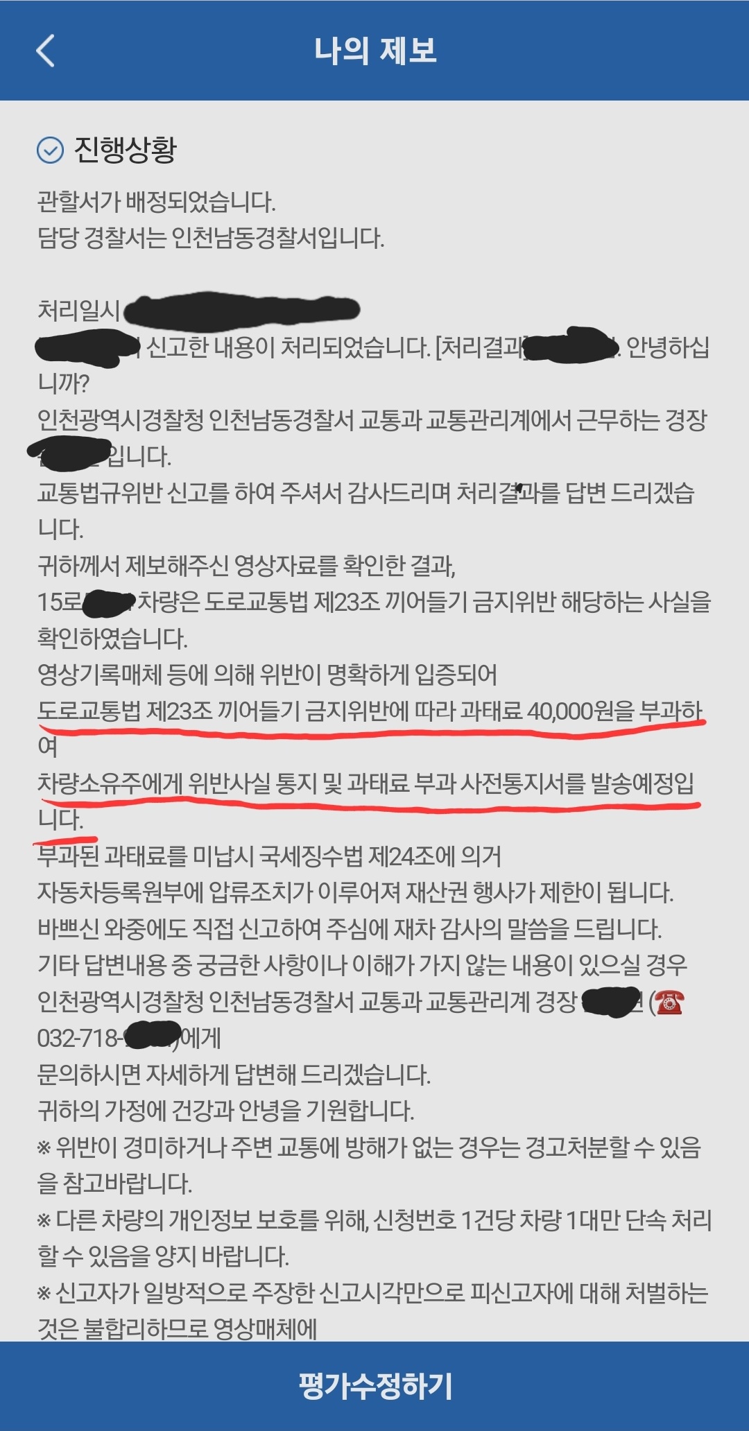 끼어들기-금지위반-결과