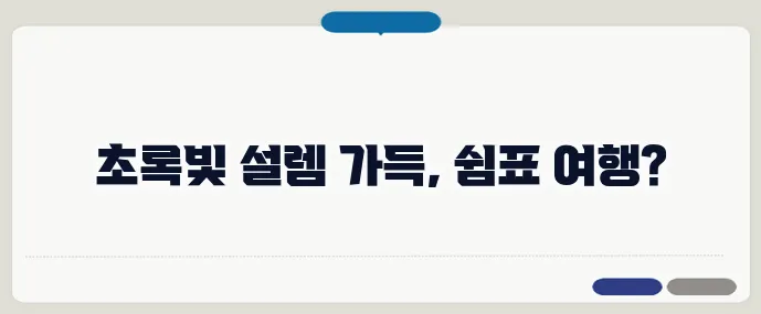 전남 담양 낭만 여행 코스 제안
