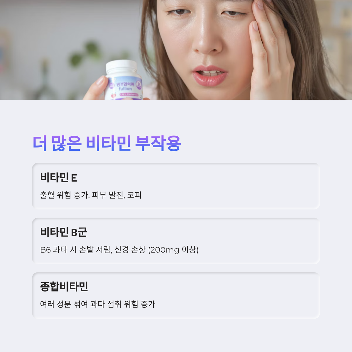 비타민 과다 섭취가 왜 문제일까요?