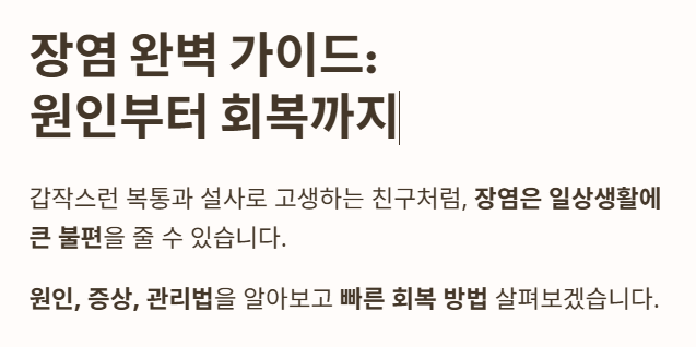 장염 완벽 가이드