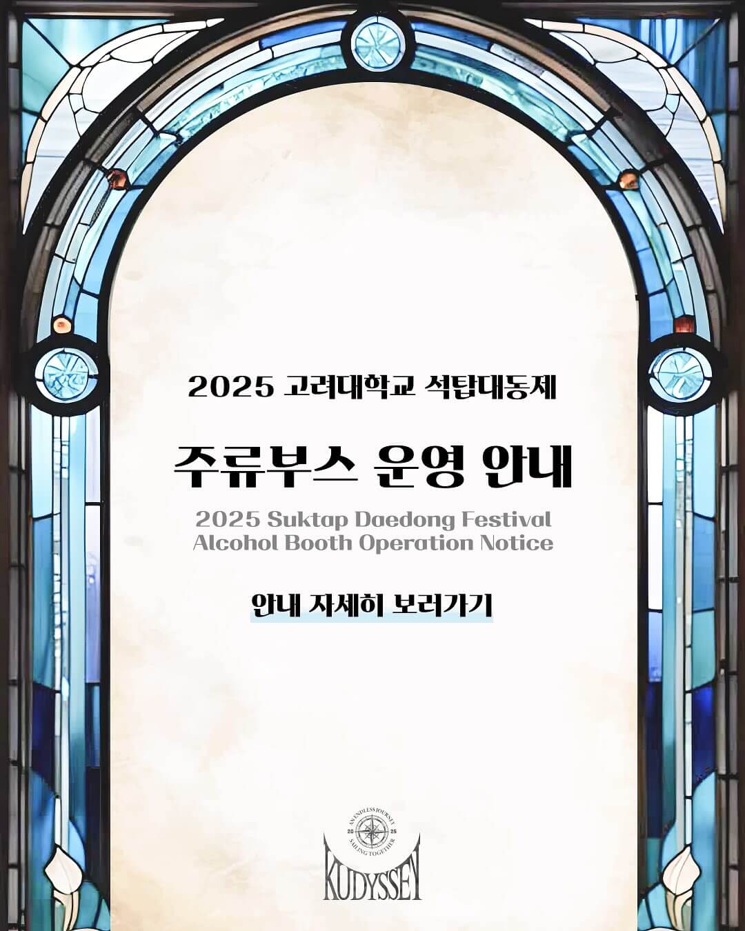 고려대학교 대학교 축제 일정 라인업