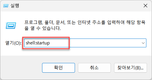 스티머 메모 자동 실행 설정 방법
