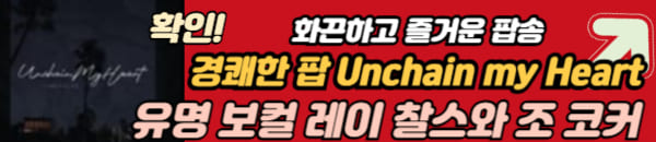 레이 찰스와 조커커의 노래