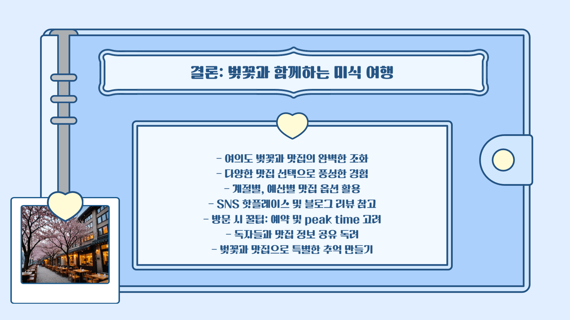 여의도 벚꽃 근처 맛집 BEST 10