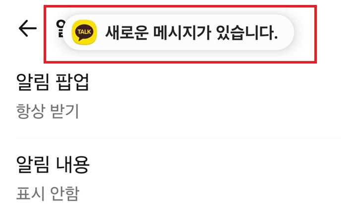 화면 상단에 새로운 메시지가 있습니다 라고 표시되어있음