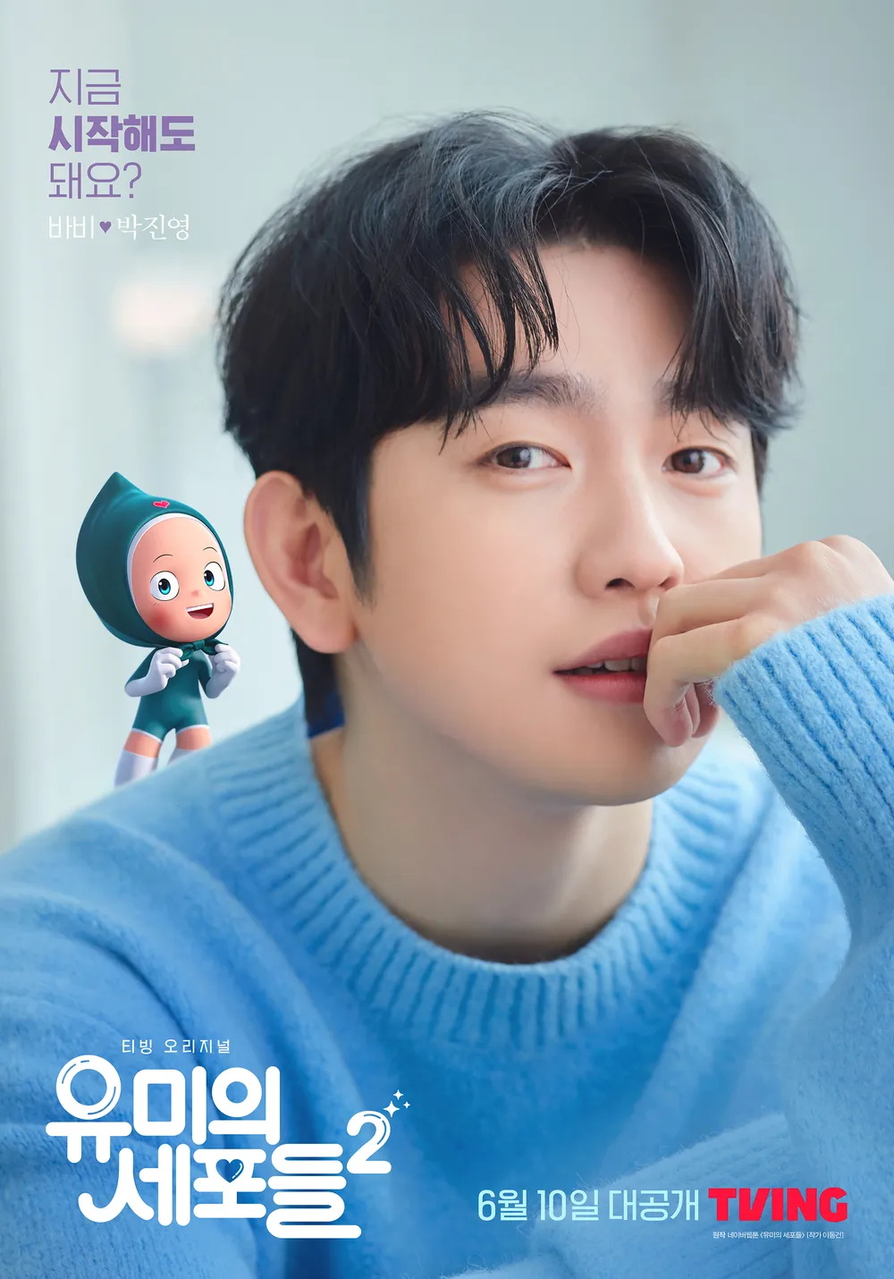 유미의 세포들 시즌1·2 줄거리 결말,시즌3