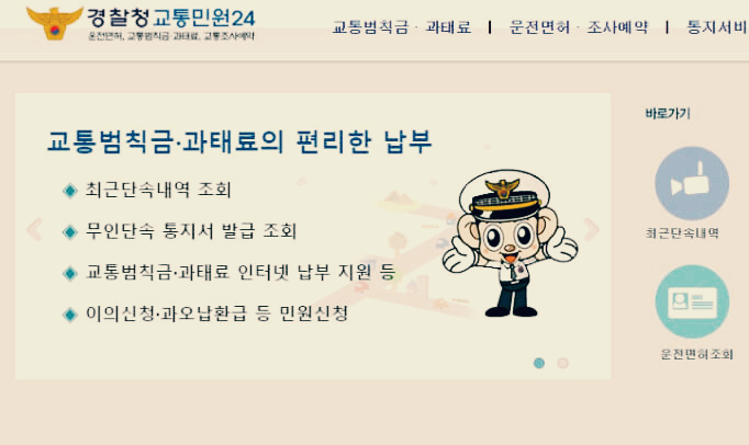 경찰청 교통민원24 조회 선납할인