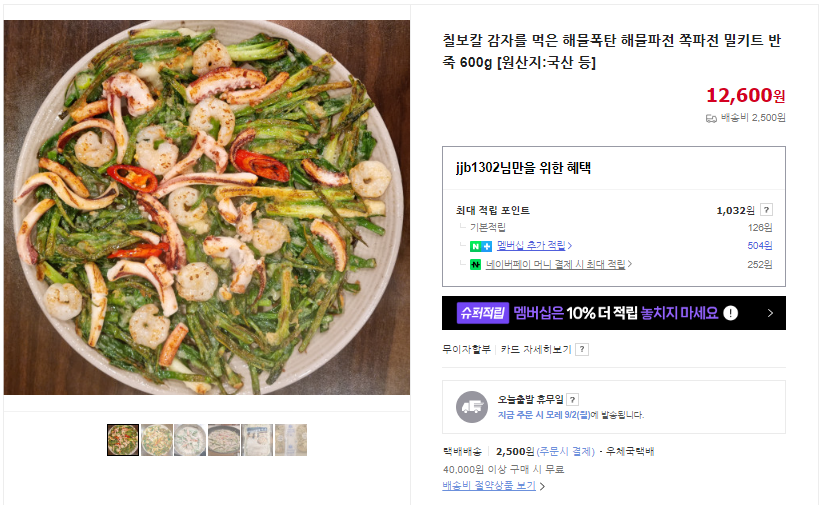 쪽파 심는 시기 및 쪽파 김치 맛있게 담그는 법 (+ 요리 쪽파 무침 종구 판매)