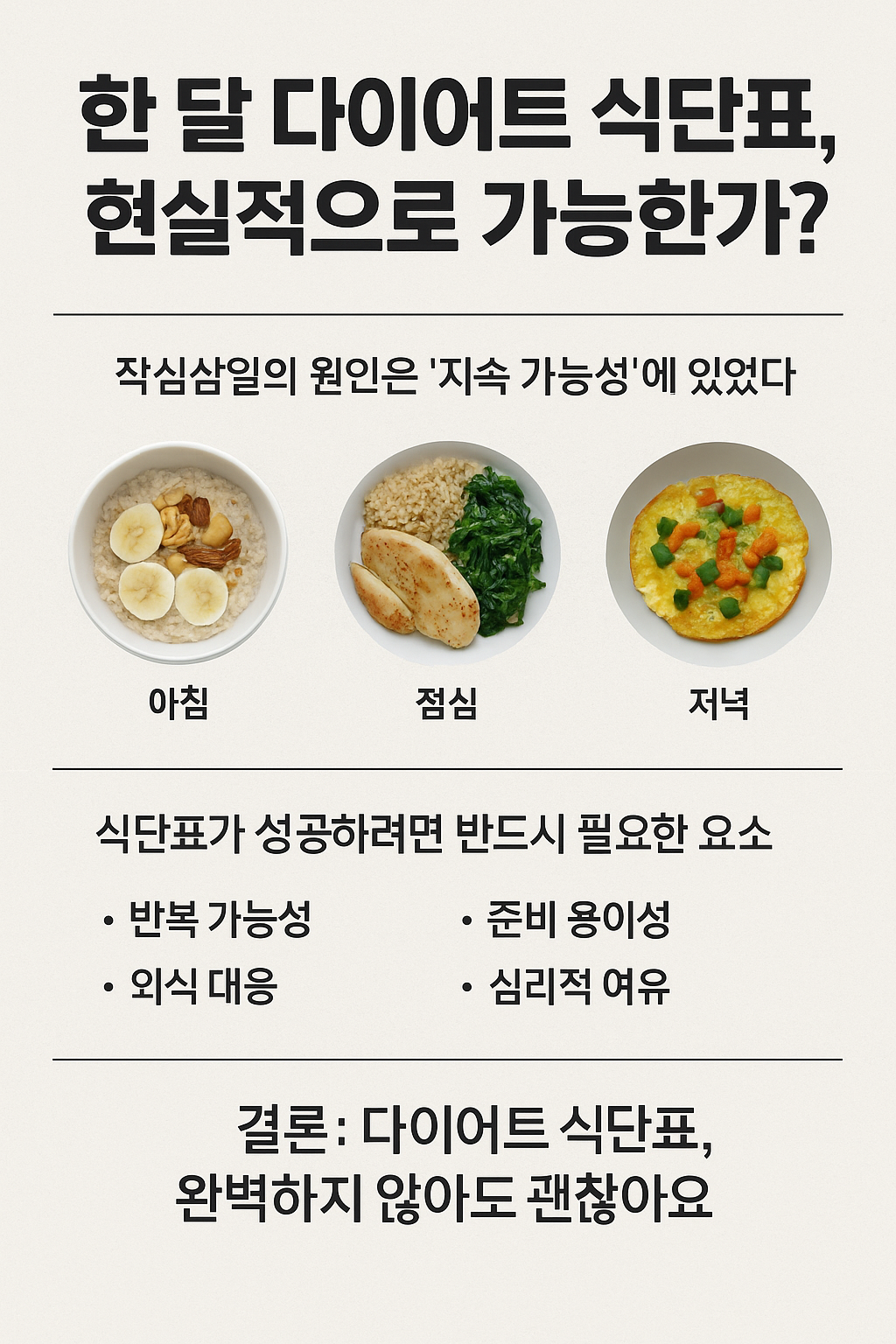 한 달 다이어트 식단표