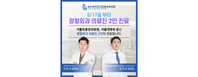 인천 연수구 정형외과