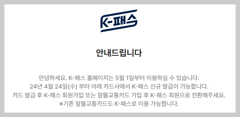 K패스 신청 발급방법