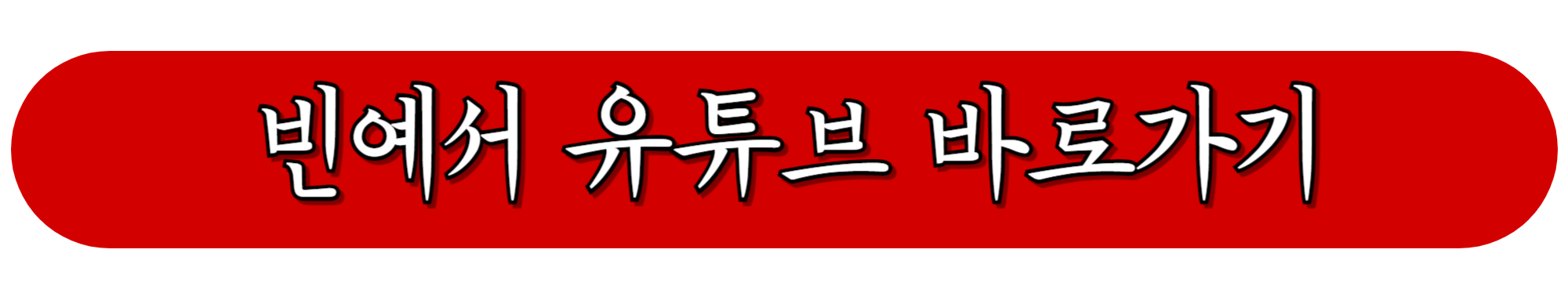 빈예서-공식유튜브-채널