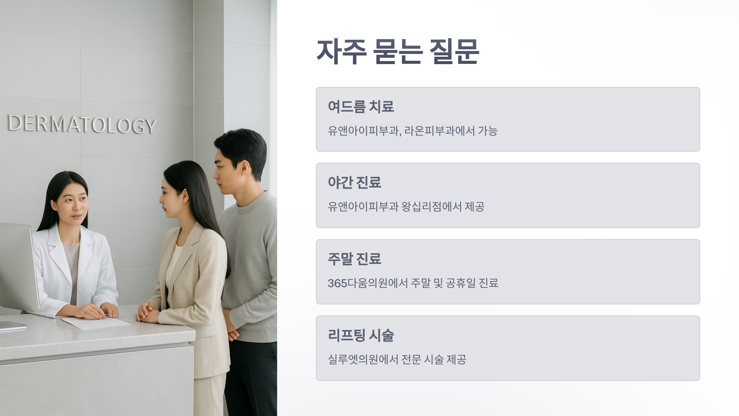 왕십리-피부과-6