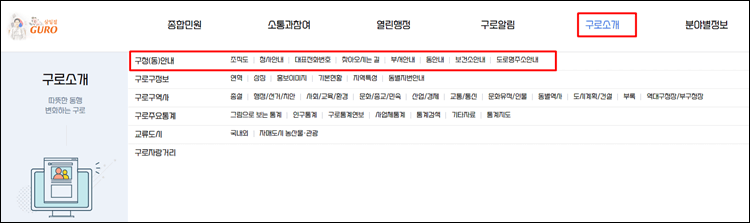 구로구청-홈페이지