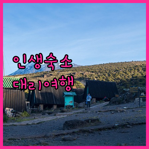 대리(Dali)에서 잊지 못할 추억 ..