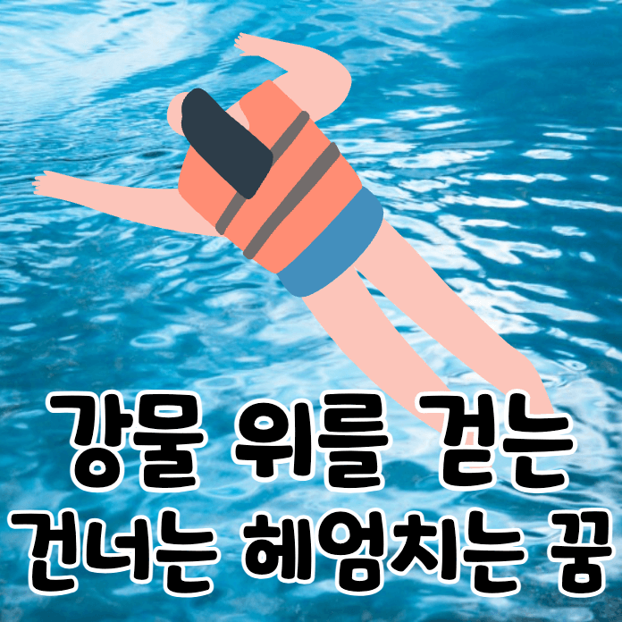 강물에서 헤엄치는 여성