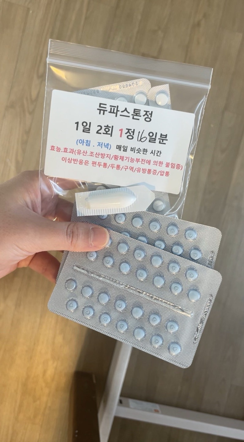 동결배아 시험관 시술 과정 처방약 사진