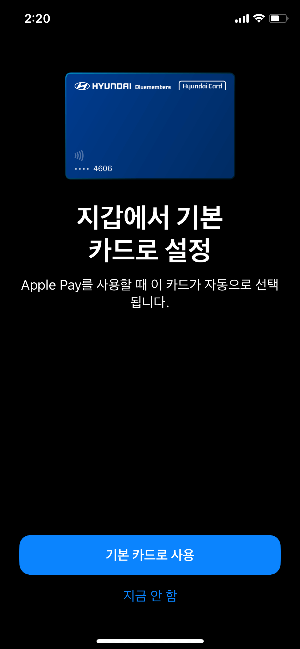 애플페이 사용법