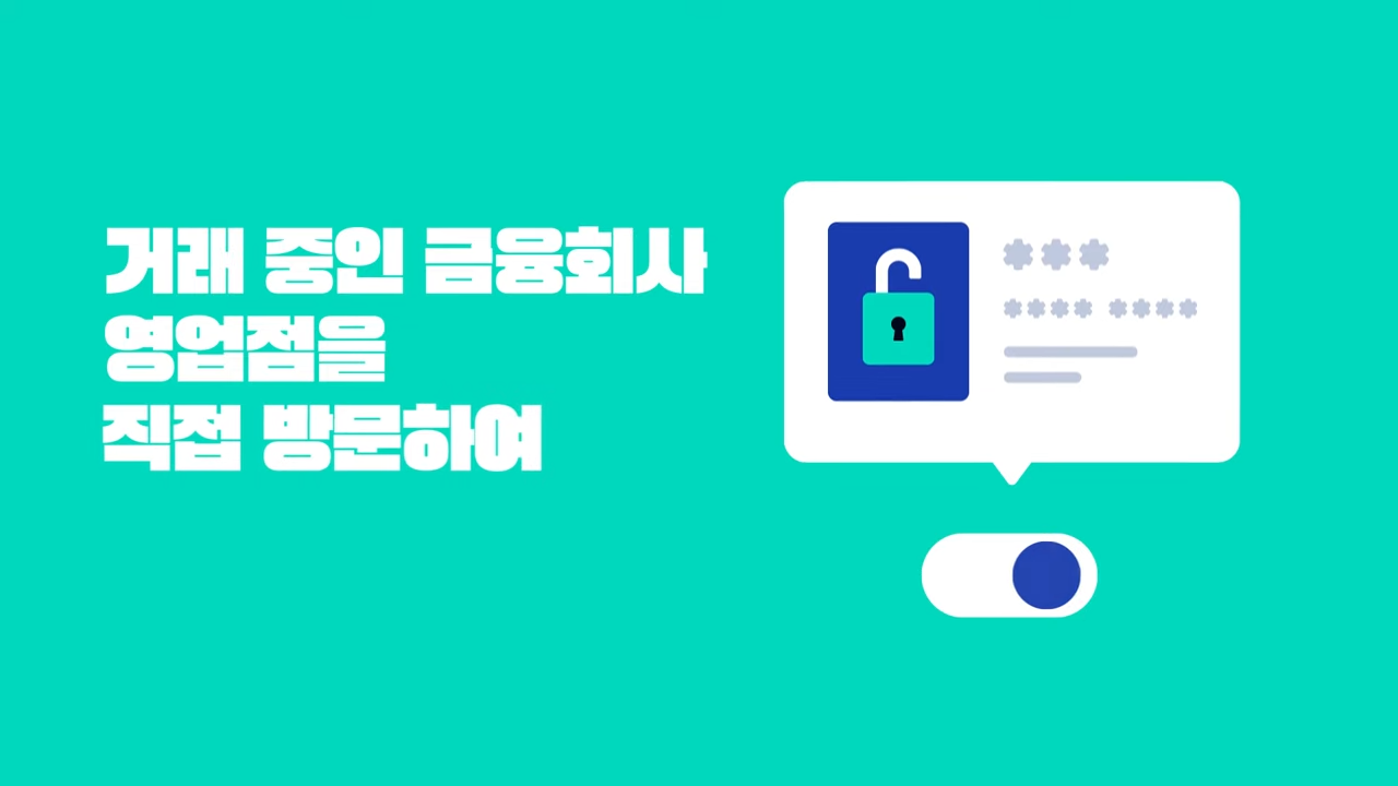 여신거래안심차단서비스 신청 방법