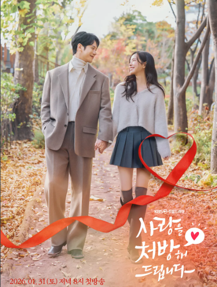 사랑을 처방해 드립니다