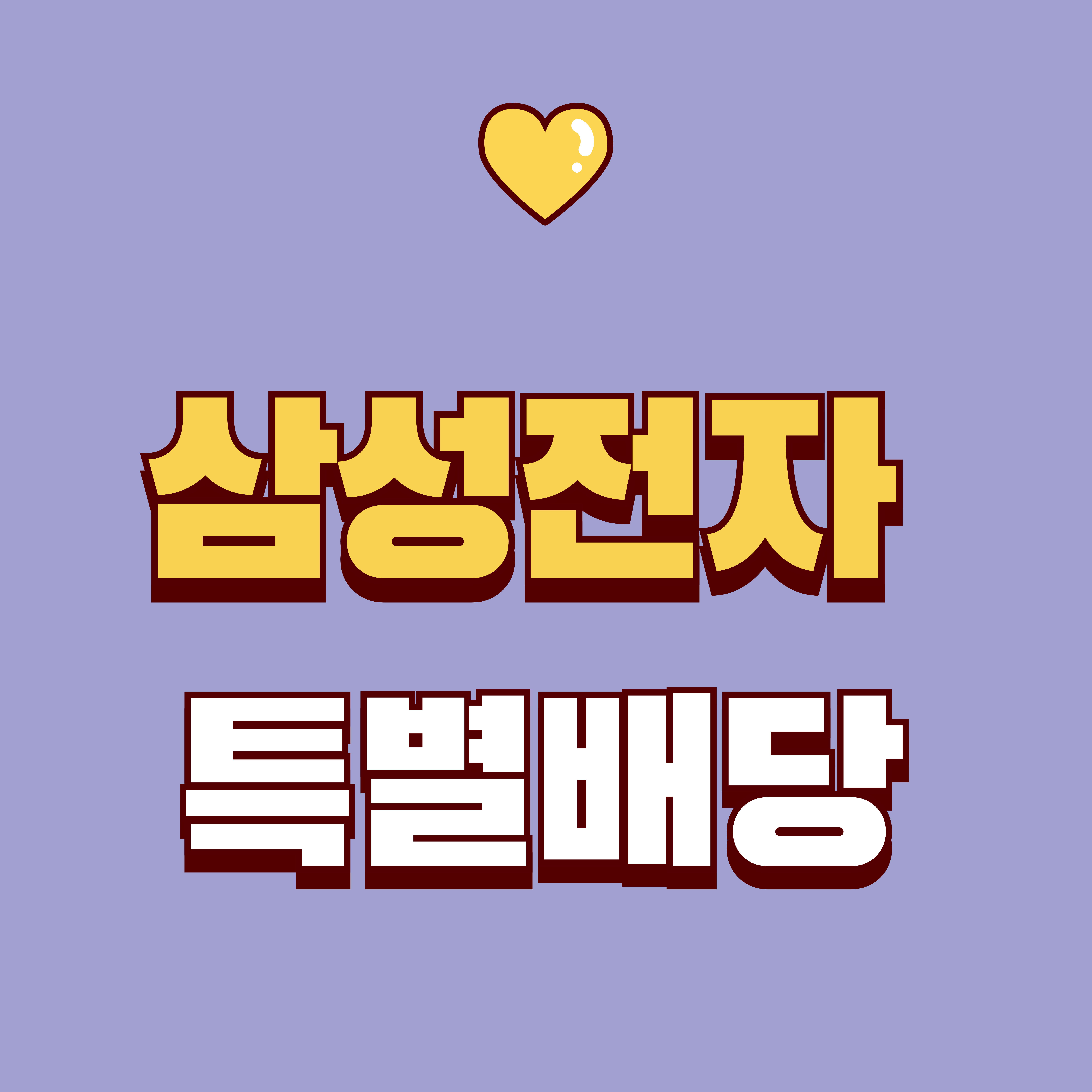 삼성전자 특별배당 확정? 배당금·기준일·언제 받는지 총정리