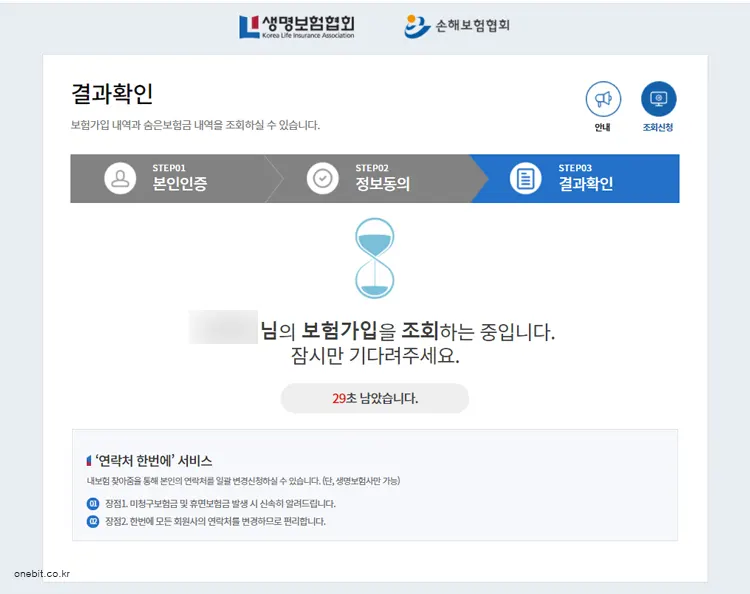 내보험찾아줌_보험가입_조회