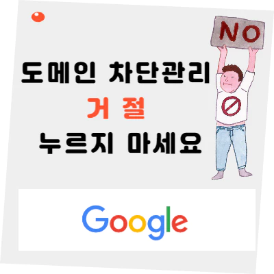 도메인 거절 누르지 마세요 금지 피켓을 들고 있는 남자