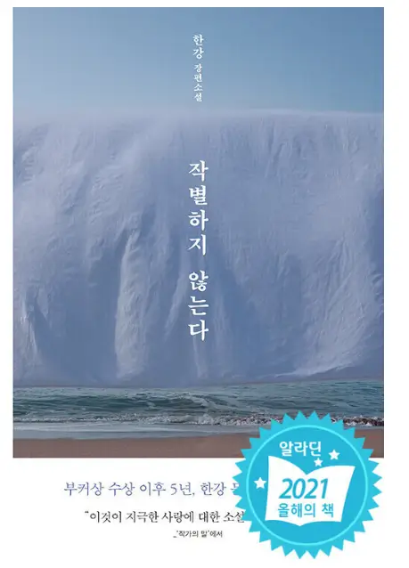 작별하지않는다-책표지사진