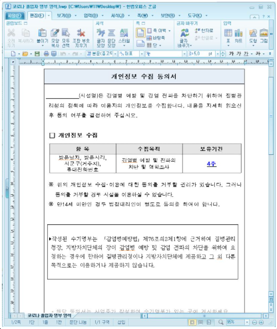 코로나-출입명부-캡쳐