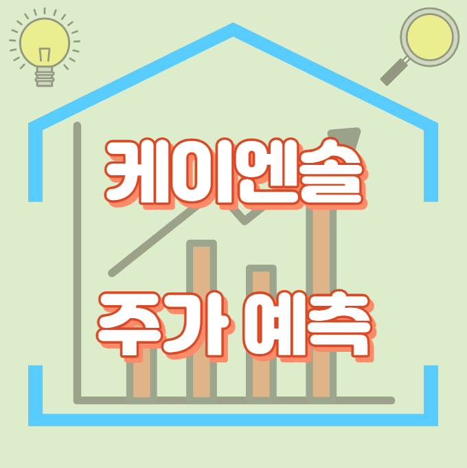 케이엔솔_썸네일