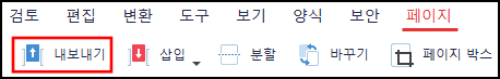 알pdf-페이지-내보내기-기능