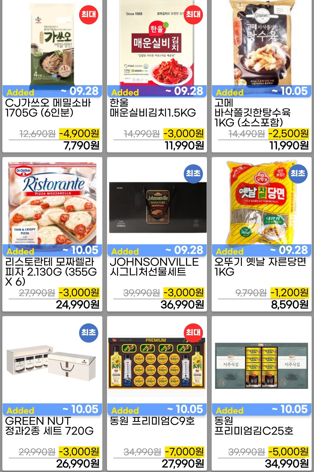 코스트코 할인상품