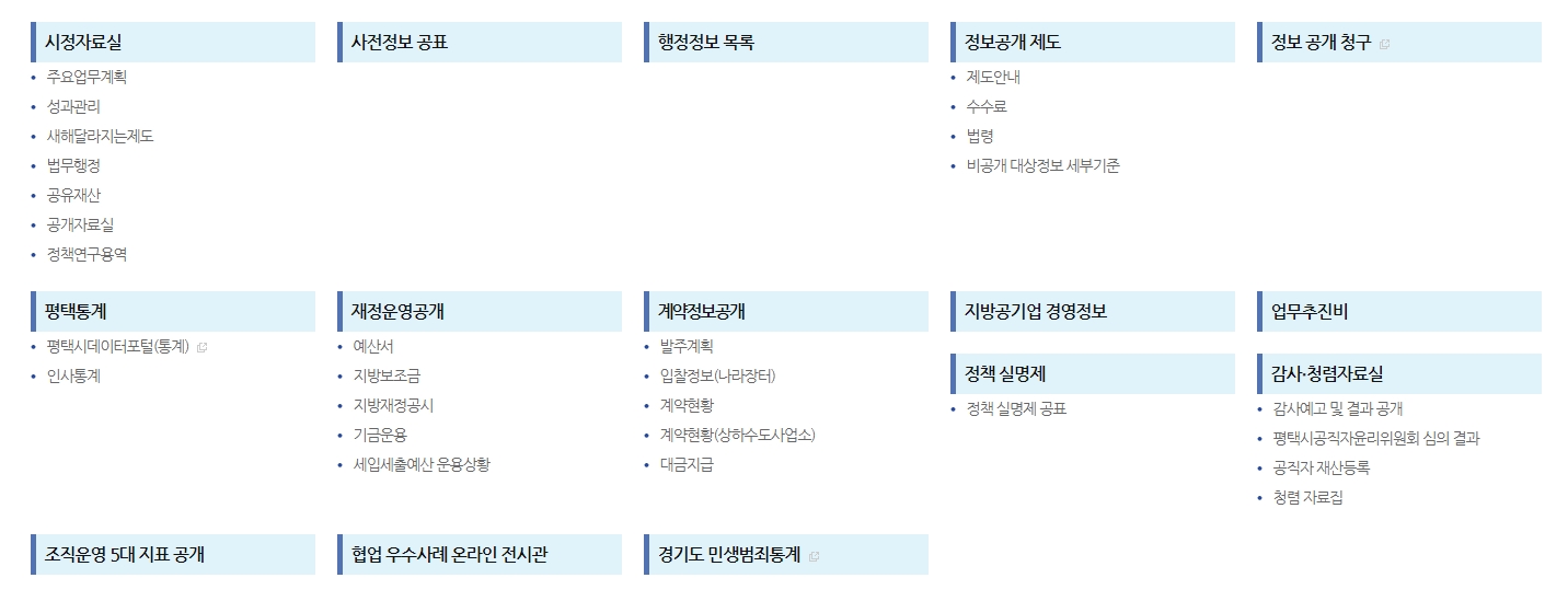 평택시 인구 현황과 주요 소식 안내 화면