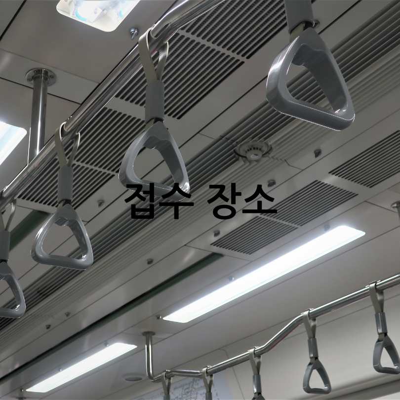 서울시 동행일자리 &amp;#39;지하철 안전도우미&amp;#39; 채용