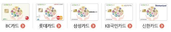 5개-카드사별-국민행복카드-혜택확인