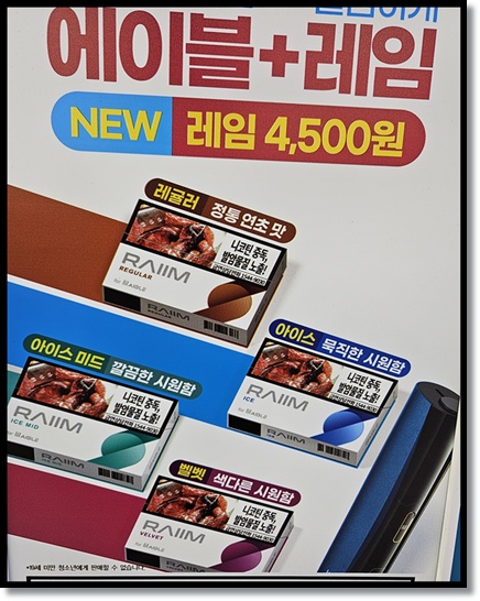 편의점 알바 편의점 전자담배 릴 에이블용 스틱 레임(RAIIM) 4종 출시! 그래뉼라, 리얼, 베이퍼 스틱과의 비교 분석