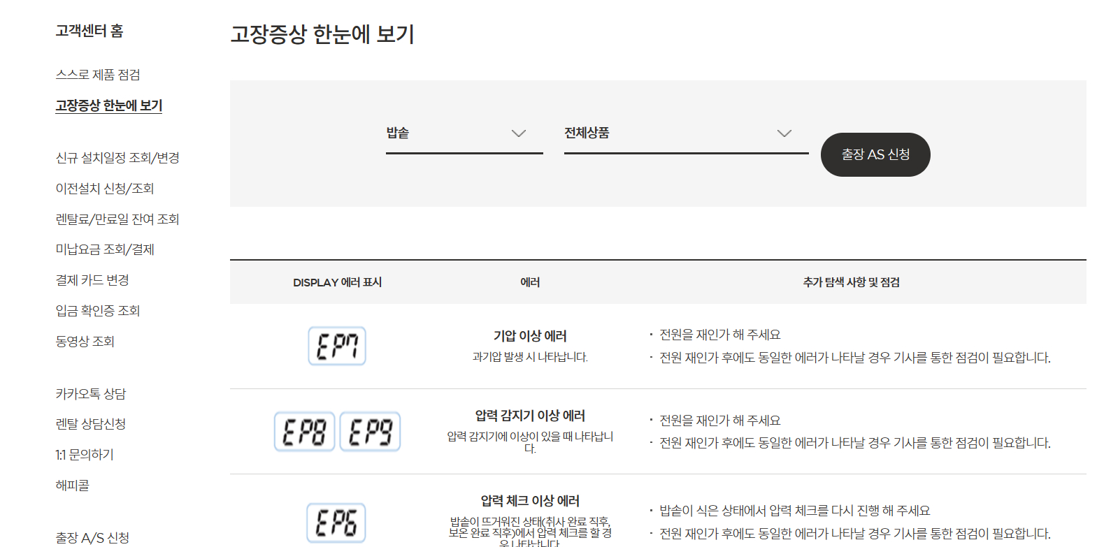 쿠쿠 서비스 센터 위치 및 쿠쿠 압력밥솥 서비스 2