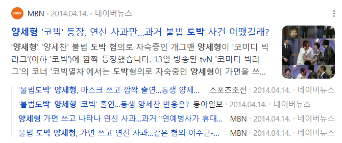 양세형 도박 신문기사 1