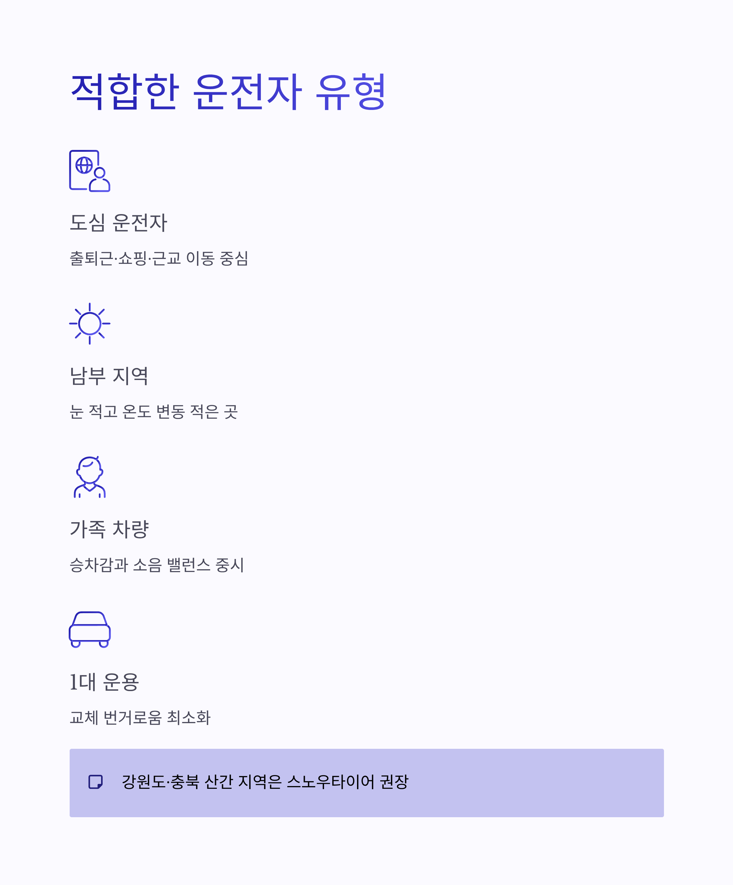 2025 사계절타이어 완벽 가이드 ❘ 여름·겨울 모두 OK! 장단점과 교체 꿀팁