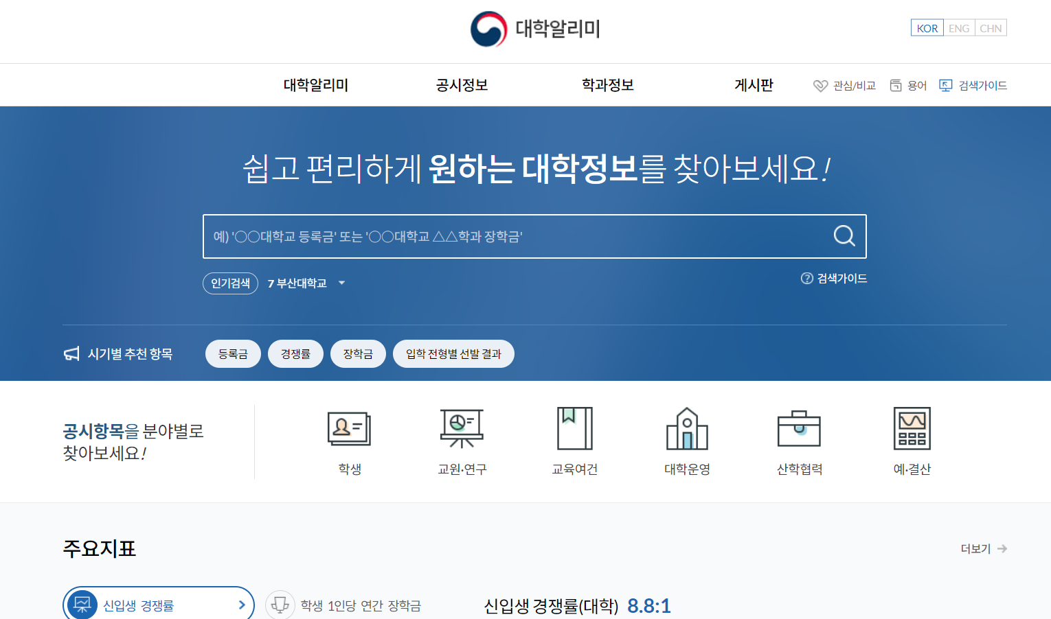 대학 알리미