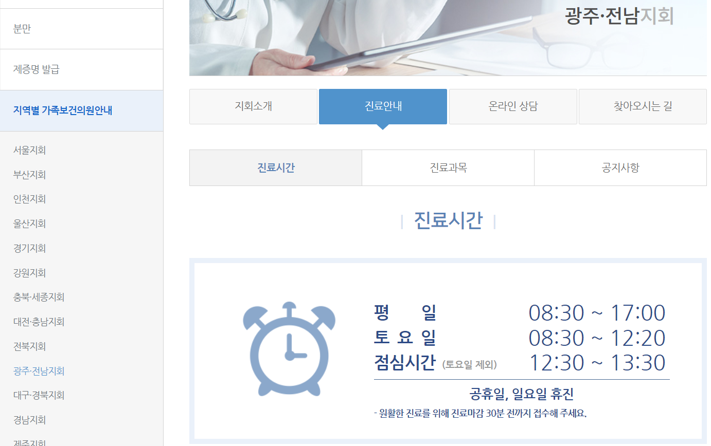 인구보건복지협회 광주&amp;#44;전남 독감예방접종가격 저렴한 곳