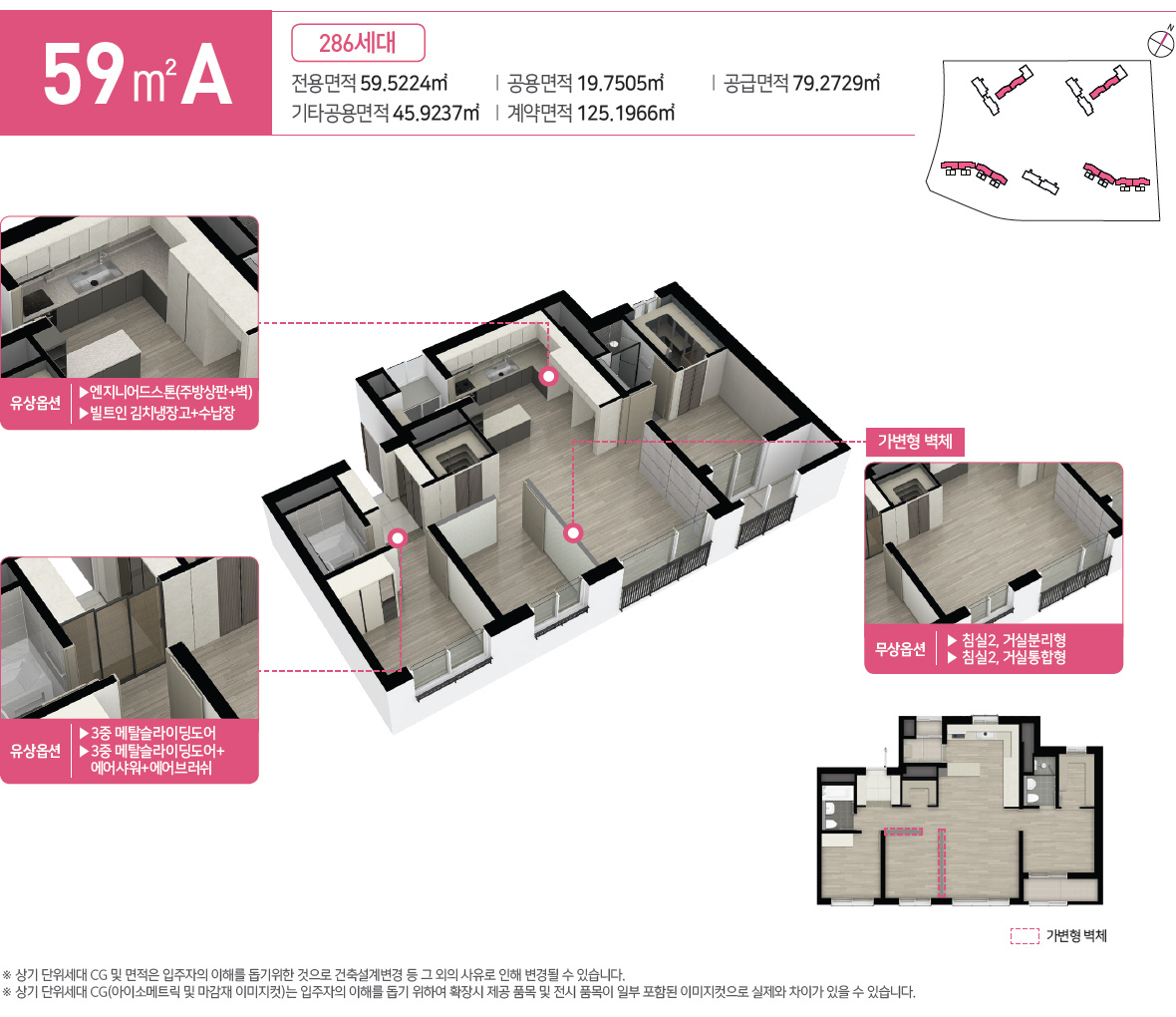 검단신도시 모아엘가 그랑데 - 59A 평면도