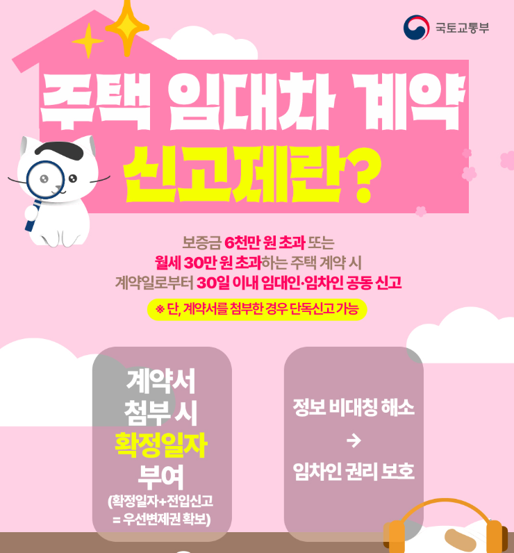 주택임대차계약 보증금6천 월세30만원초과시