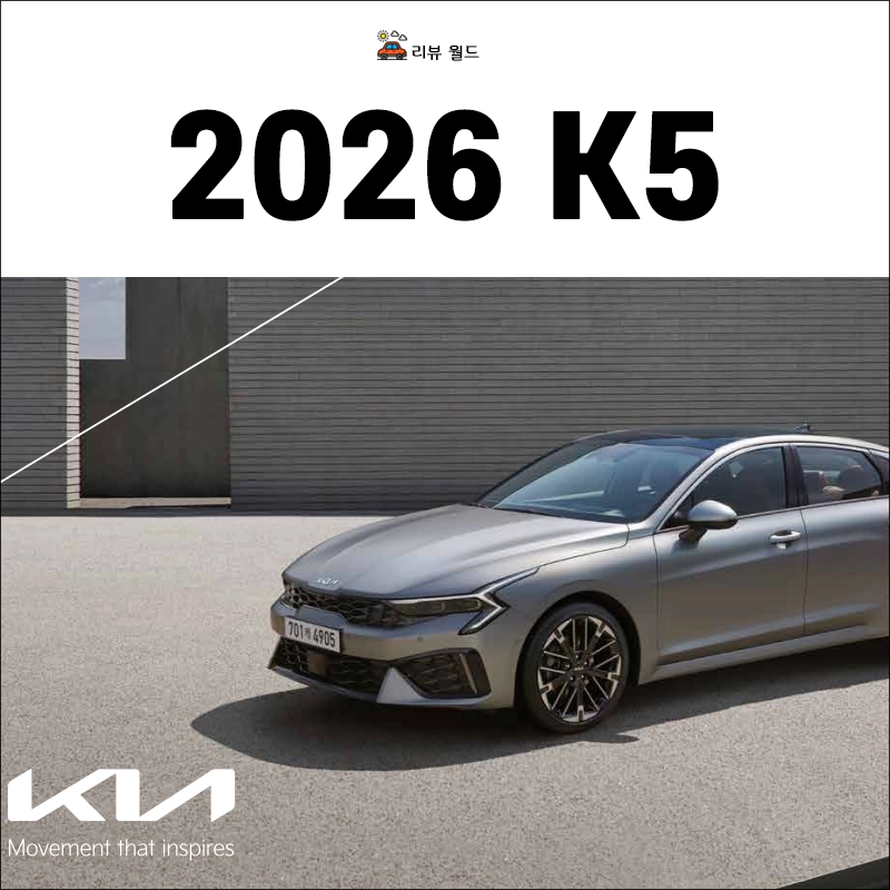 기아차-K5-제원-연비-가격표