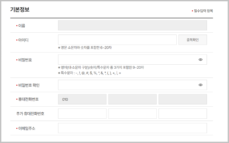탄소중립 포인트 녹색생활 실천 홈페이지 회원가입 4