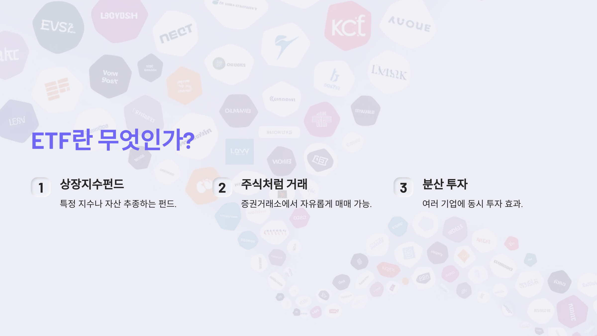 ETF란 무엇인가? 초보자를 위한 기초 개념 이해