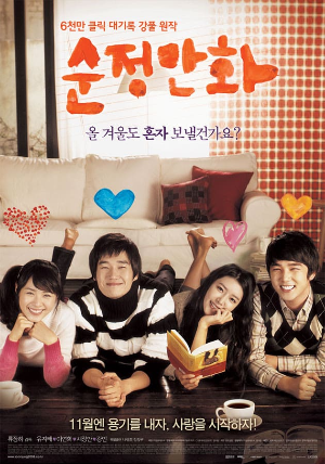 순정만화