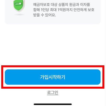 MG더뱅킹 앱 가입 화면