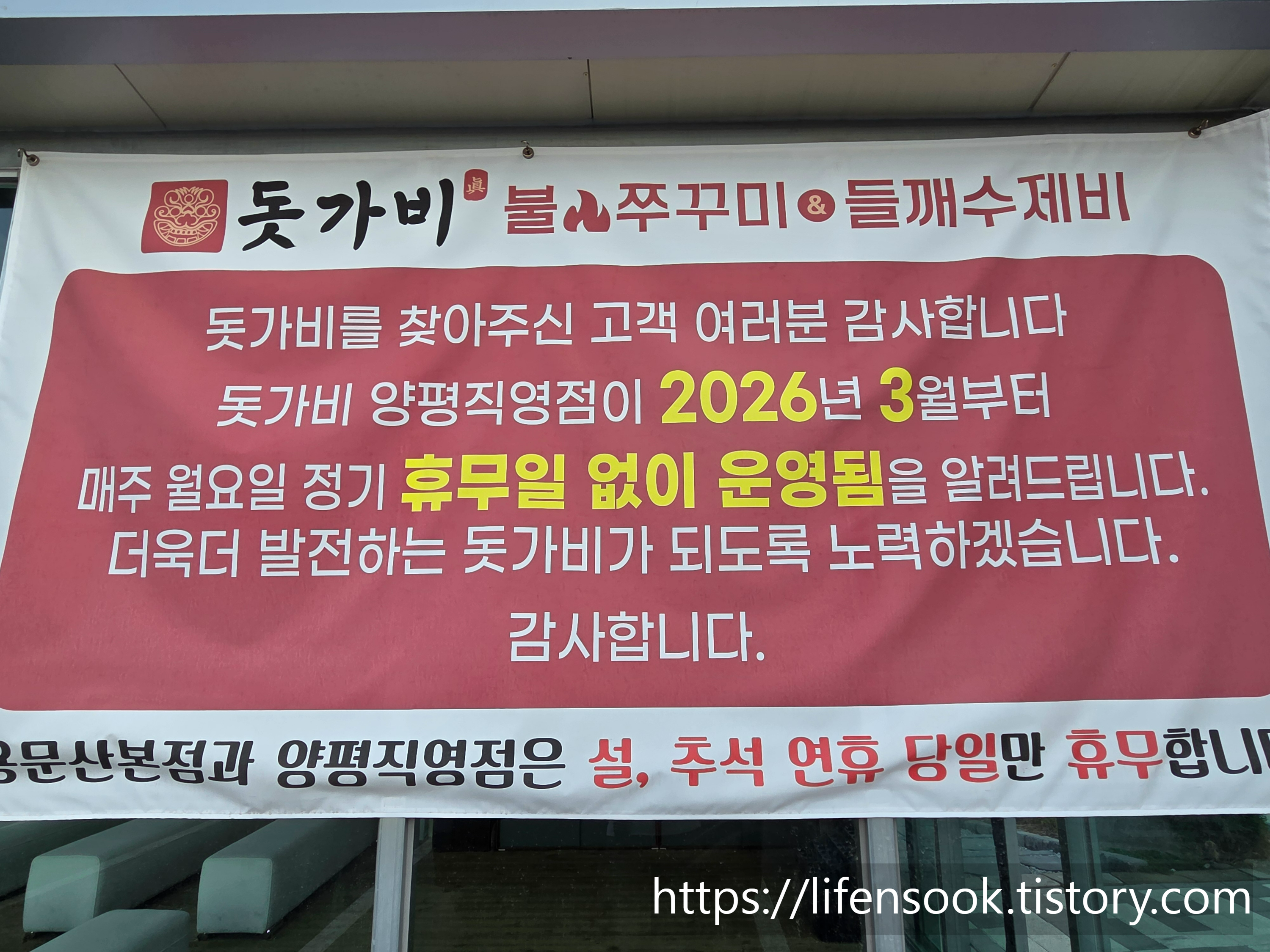 돗가비 양평직영점 영업일 안내